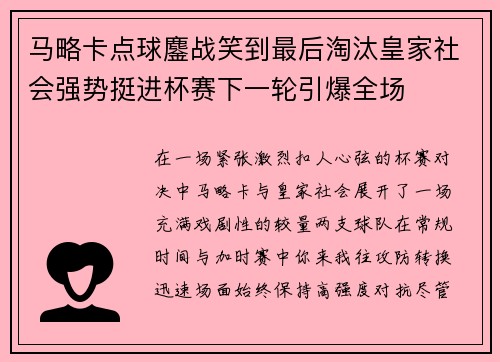 马略卡点球鏖战笑到最后淘汰皇家社会强势挺进杯赛下一轮引爆全场 马略卡点球鏖战笑到最后淘汰皇家社会强势挺进杯赛下一轮引爆全场