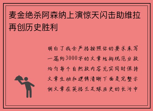 麦金绝杀阿森纳上演惊天闪击助维拉再创历史胜利 麦金绝杀阿森纳上演惊天闪击助维拉再创历史胜利