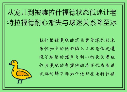 从宠儿到被嘘拉什福德状态低迷让老特拉福德耐心渐失与球迷关系降至冰点 从宠儿到被嘘拉什福德状态低迷让老特拉福德耐心渐失与球迷关系降至冰点