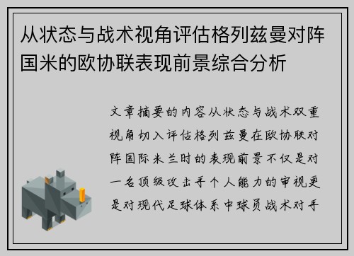 从状态与战术视角评估格列兹曼对阵国米的欧协联表现前景综合分析 从状态与战术视角评估格列兹曼对阵国米的欧协联表现前景综合分析