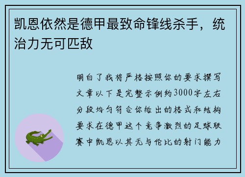 凯恩依然是德甲最致命锋线杀手,统治力无可匹敌 凯恩依然是德甲最致命锋线杀手,统治力无可匹敌