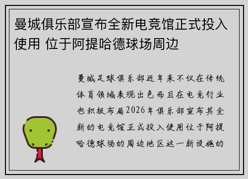 曼城俱乐部宣布全新电竞馆正式投入使用 位于阿提哈德球场周边 曼城俱乐部宣布全新电竞馆正式投入使用 位于阿提哈德球场周边
