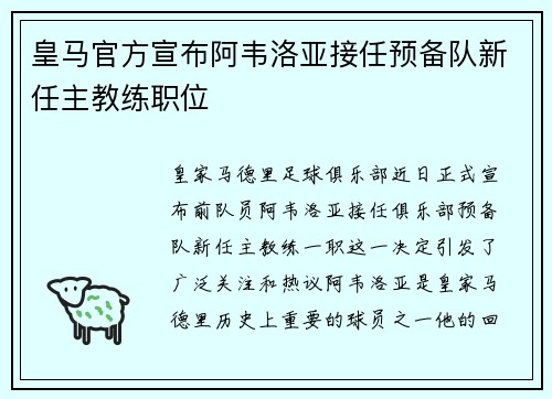 皇马官方宣布阿韦洛亚接任预备队新任主教练职位 皇马官方宣布阿韦洛亚接任预备队新任主教练职位