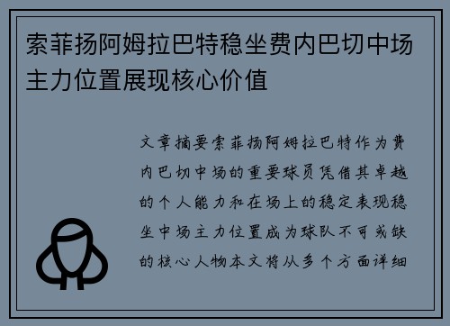 索菲扬阿姆拉巴特稳坐费内巴切中场主力位置展现核心价值 索菲扬阿姆拉巴特稳坐费内巴切中场主力位置展现核心价值