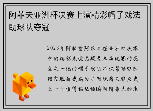 阿菲夫亚洲杯决赛上演精彩帽子戏法助球队夺冠